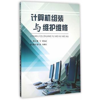 《计算机组装与维护维修》摘要、书评与试读概览